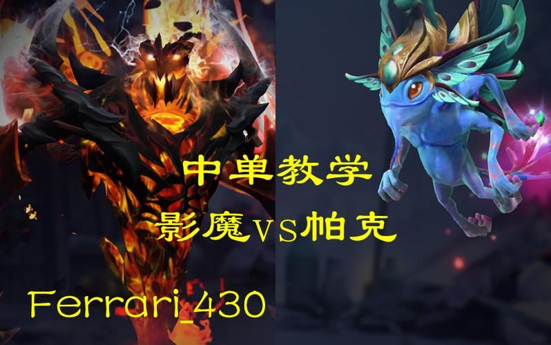 430 dota实战教学 从对线到团战全面解析