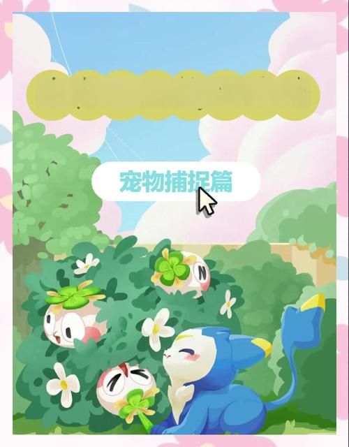 43999洛克王国最新宠物获取方法全解析