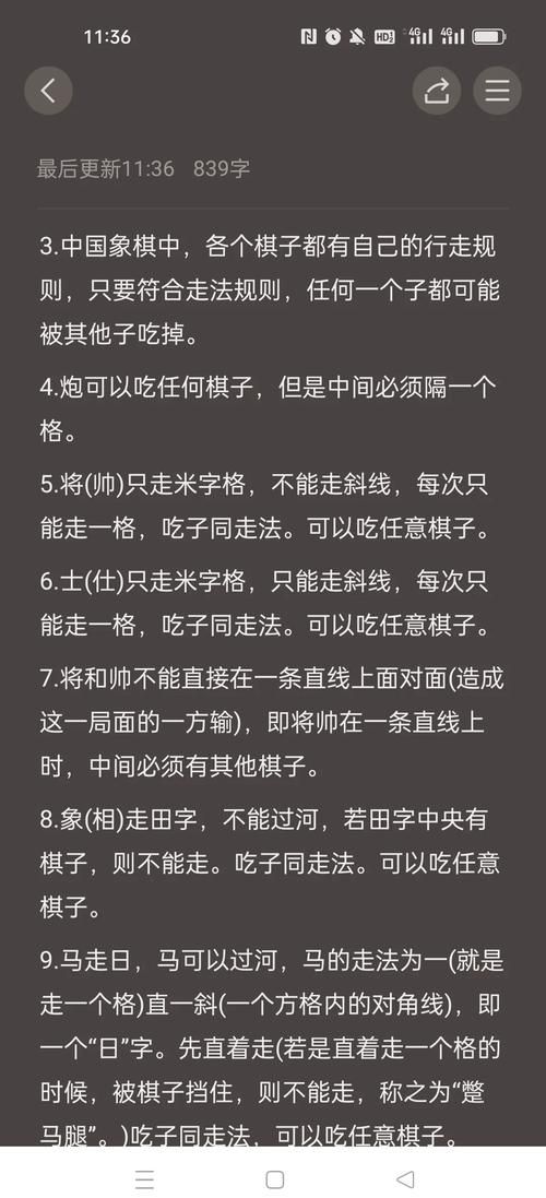 4399中国象棋小游戏 新手入门教程与必胜秘籍