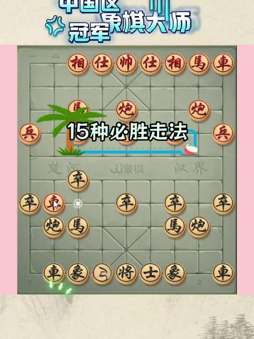 4399中国象棋小游戏 新手入门教程与必胜秘籍