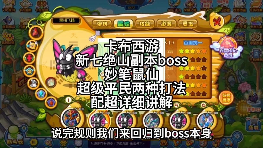 4399卡布西游2隐藏关卡解锁条件全解析