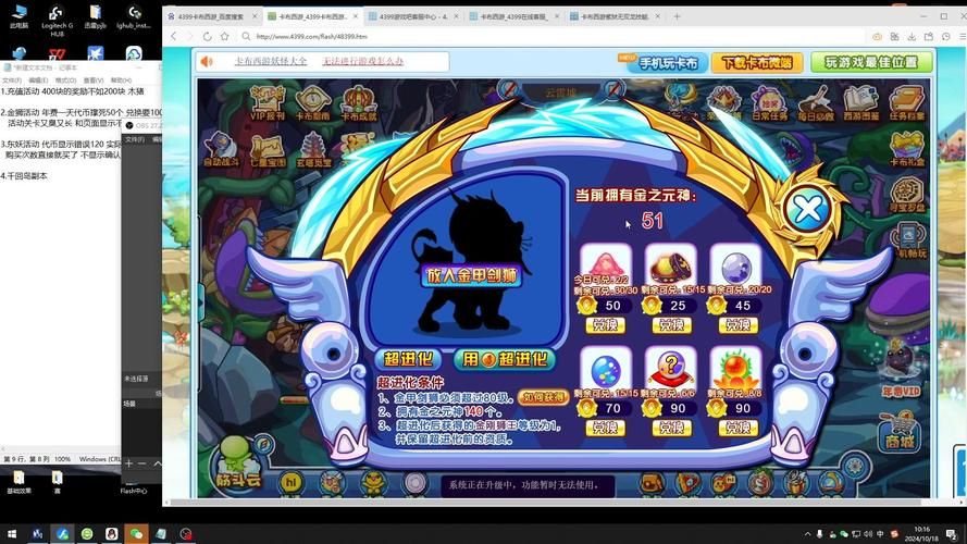 4399卡布西游2隐藏关卡解锁条件全解析