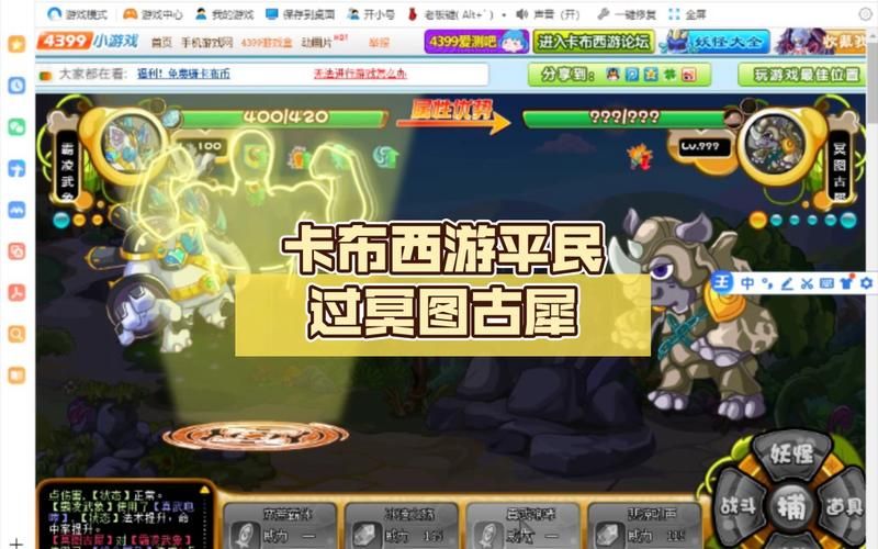 4399卡布西游2隐藏关卡解锁条件全解析