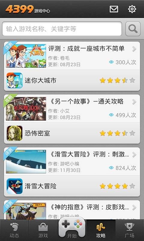 4399安全桌面版好用吗 真实用户体验分享