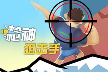 4399射击小游戏排行榜 热门射击游戏一网打尽