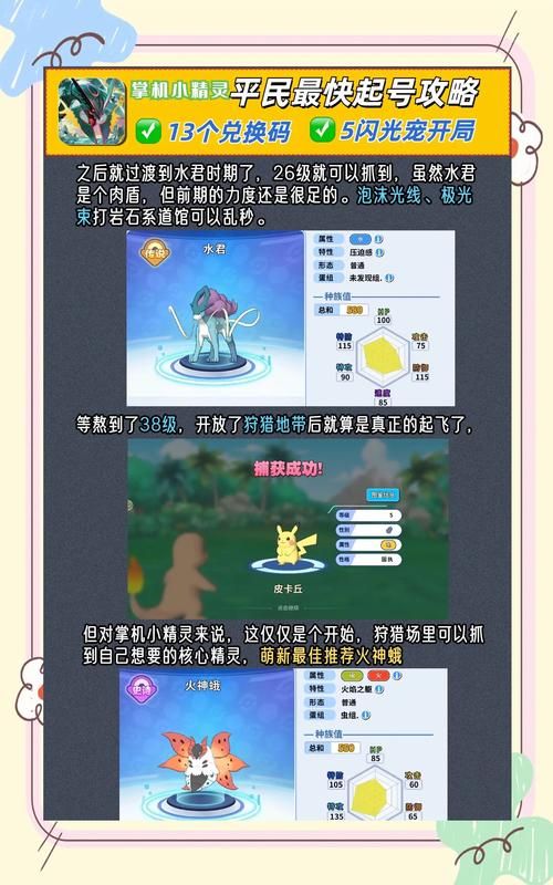 4399少年精灵王攻略大全 新手快速上手技巧分享