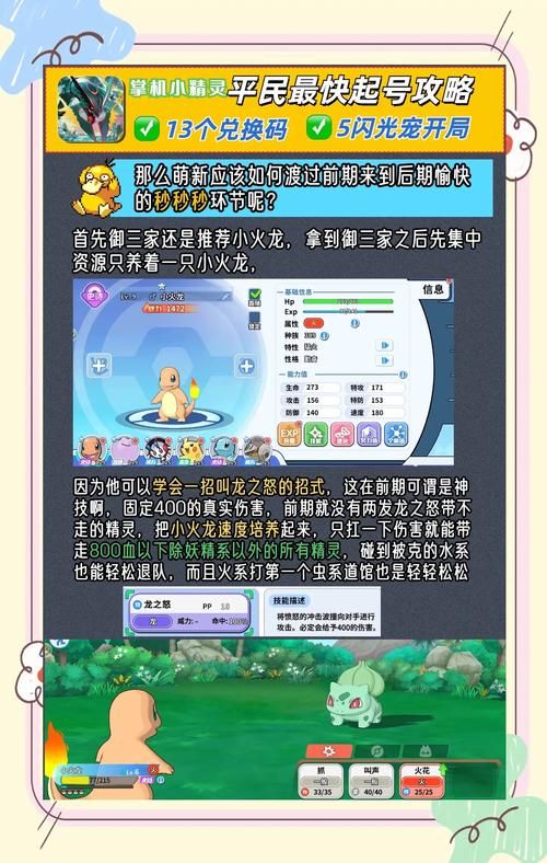 4399少年精灵王攻略大全 新手快速上手技巧分享