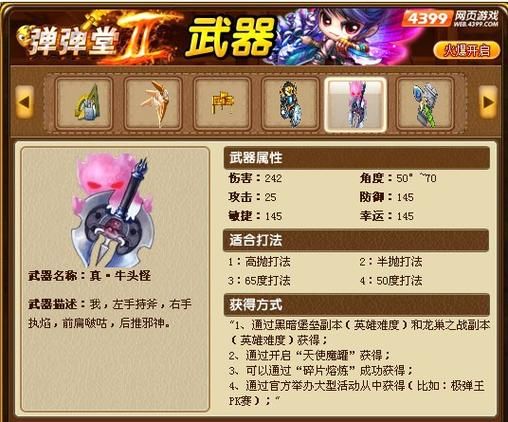 4399弹弹堂攻略最强武器与技能搭配推荐