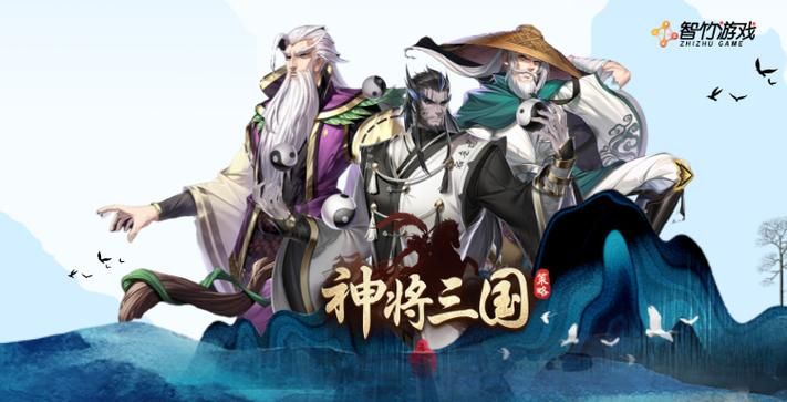 4399神将三国最强阵容推荐 轻松通关不卡关