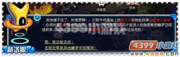 4399赛尔号尼奥怎么玩 新手入门攻略分享