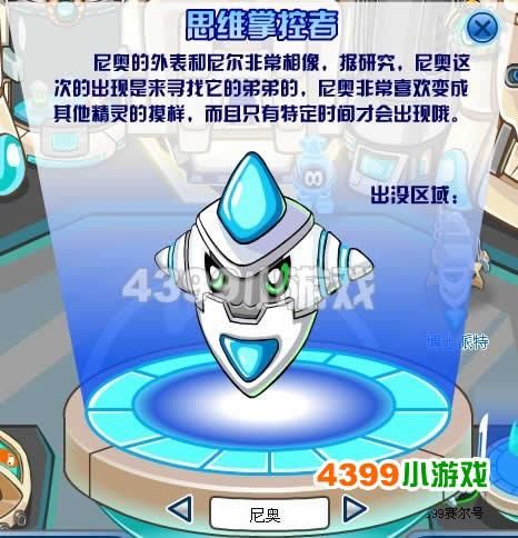 4399赛尔号尼奥怎么玩 新手入门攻略分享
