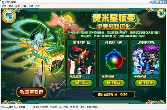 4399赛尔号尼奥怎么玩 新手入门攻略分享