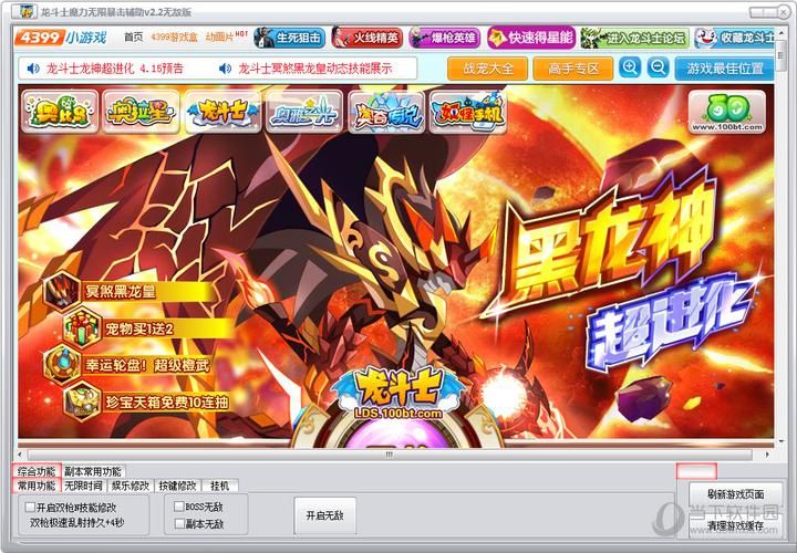 4399龙斗士辅助下载 免费获取稳定辅助软件方法