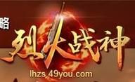 49you烈火战神装备获取攻略轻松变强不是梦