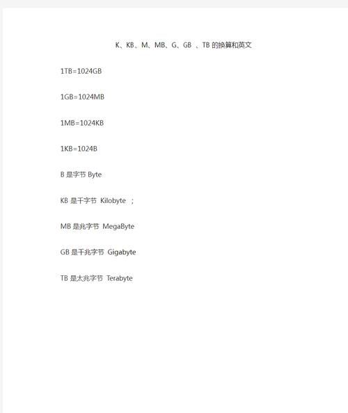 4mb相当于多少kb 实用换算指南来了