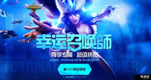 4月18幸运召唤师重磅回归 最新玩法一网打尽