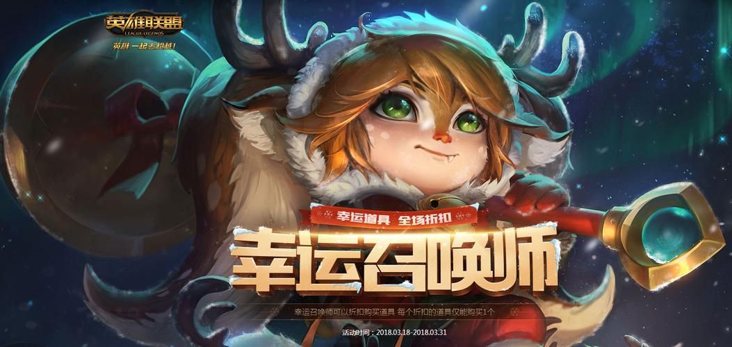 4月18幸运召唤师重磅回归 最新玩法一网打尽