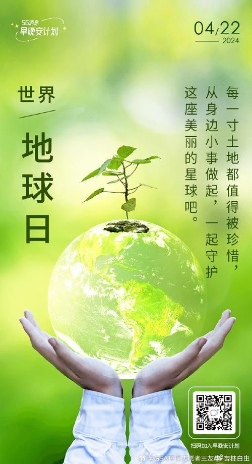 4月22日是什么节日 盘点国内外环保日的庆祝方式