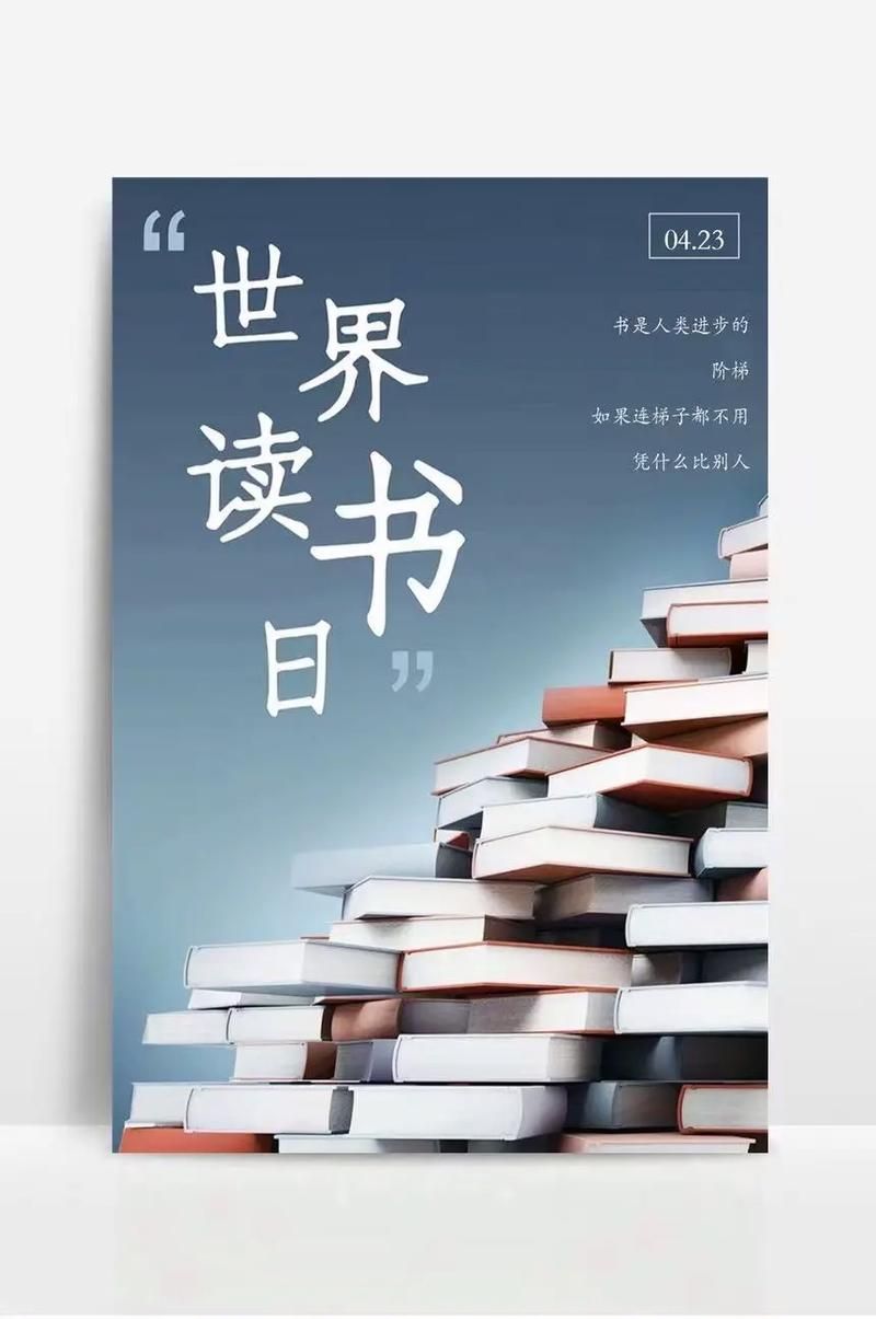 4月23日是什么日子呀 快来看看读书日的秘密