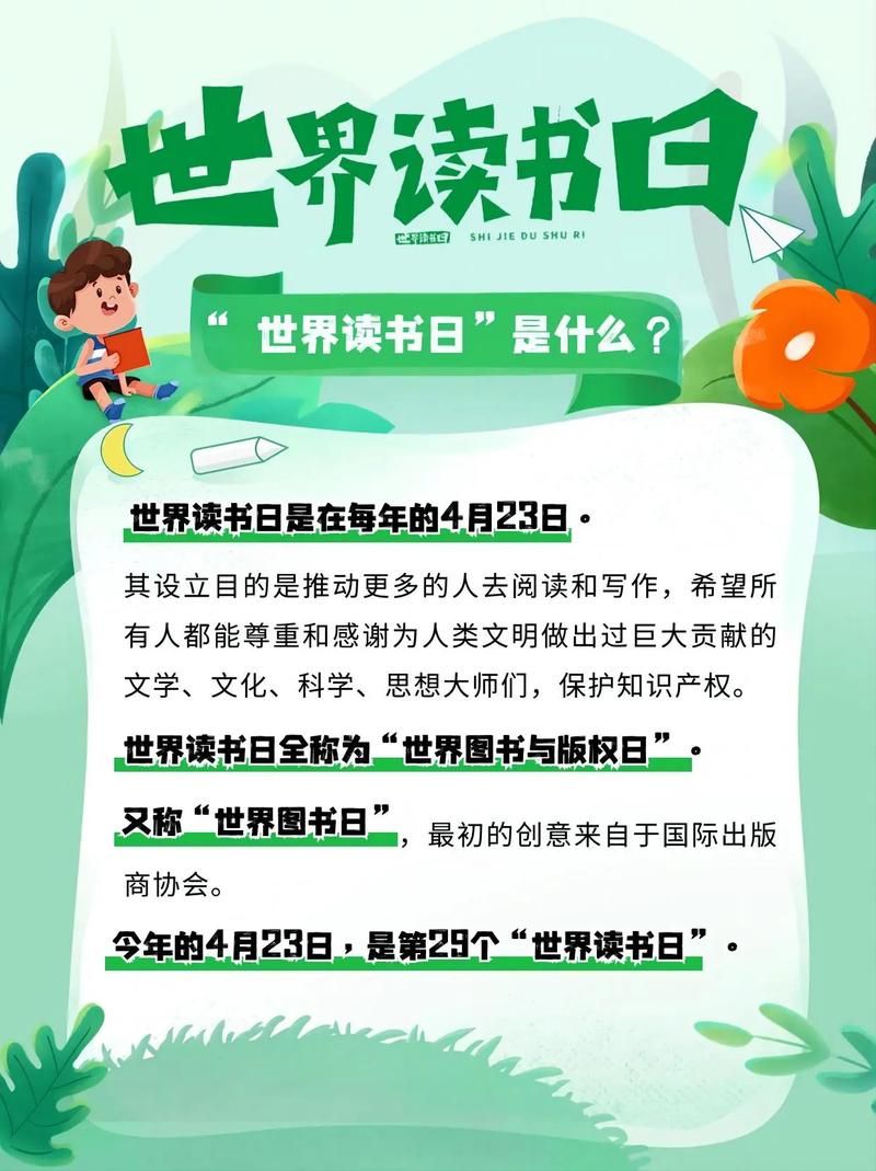 4月23日是什么日子呀 快来看看读书日的秘密