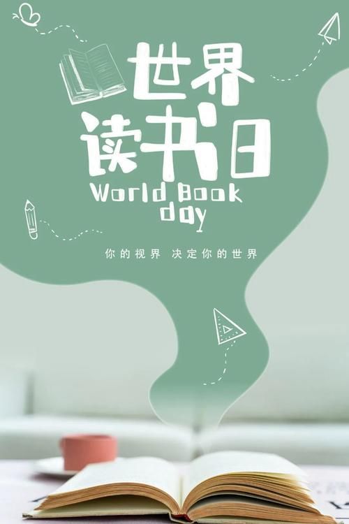 4月23日是什么日子呀 快来看看读书日的秘密