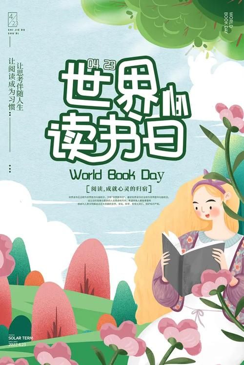 4月23日是什么日子呀 快来看看读书日的秘密