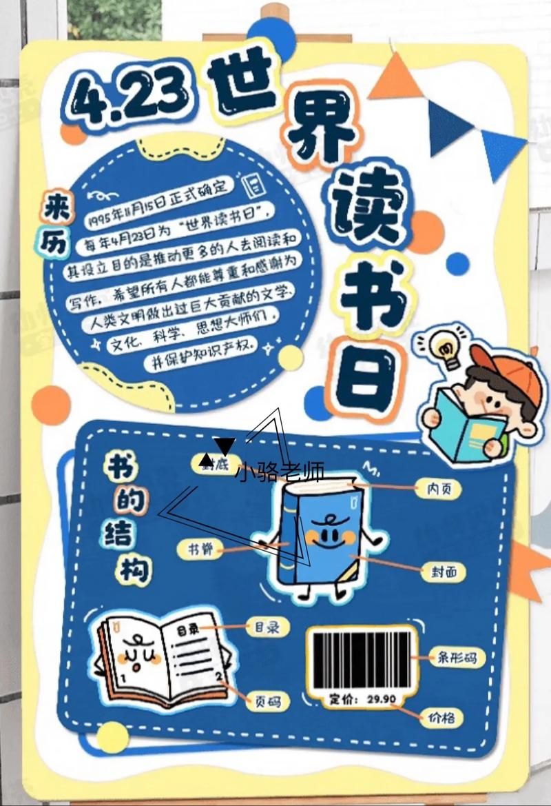 4月23日是什么日子呀 快来看看读书日的秘密