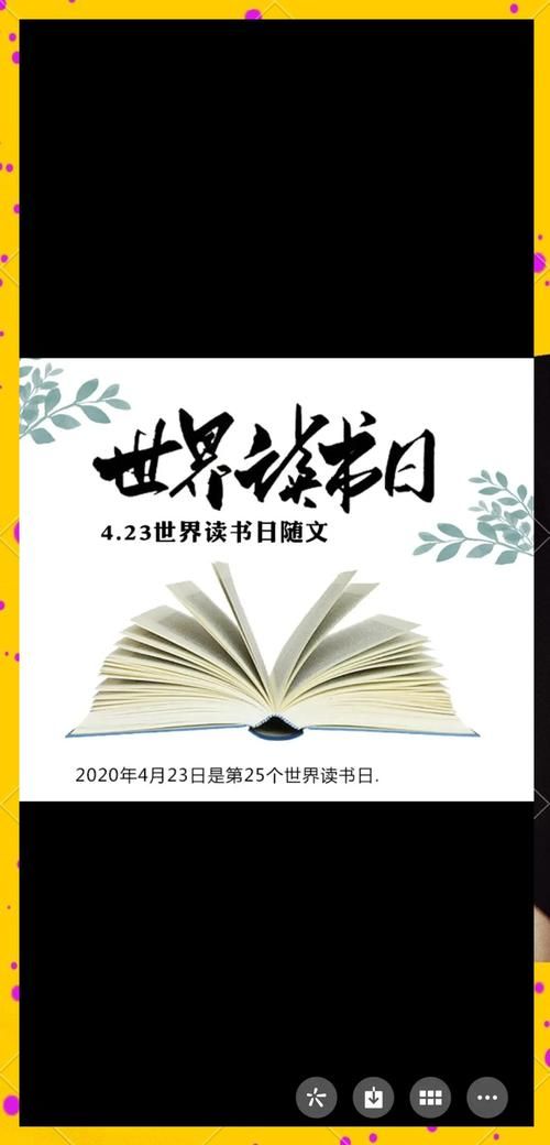 4月23日是什么日子呀 快来看看读书日的秘密