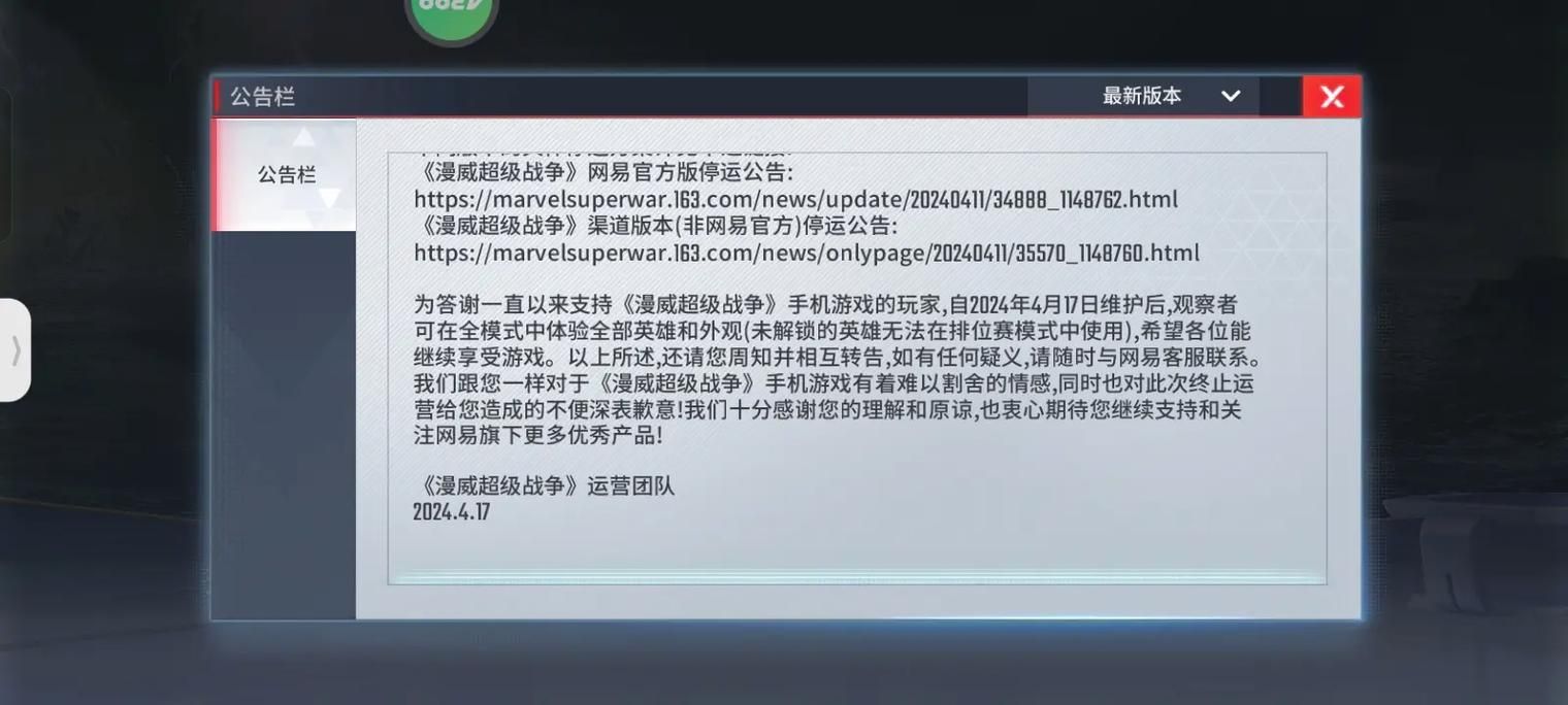 4月4日游戏停服怎么回事 官方回应来了