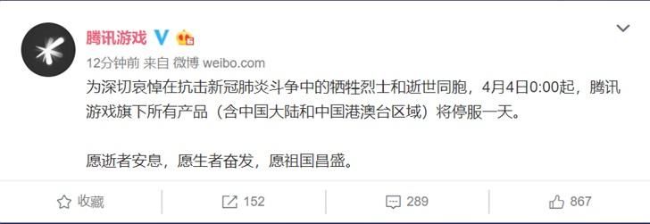 4月4日游戏停服怎么回事 官方回应来了