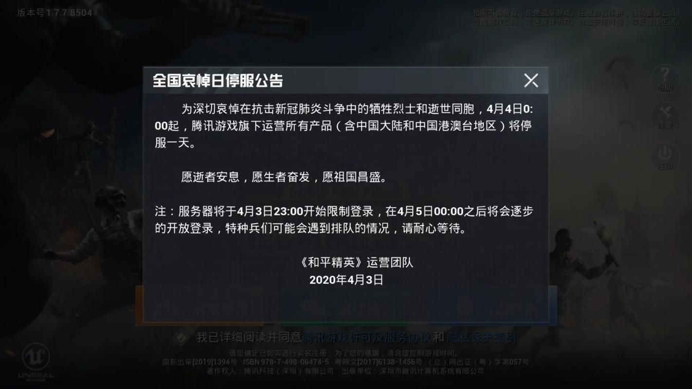 4月4日游戏停服怎么回事 官方回应来了