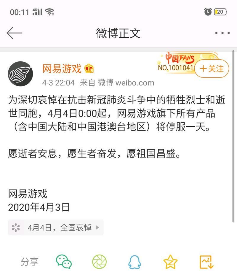 4月4日游戏停服怎么回事 官方回应来了