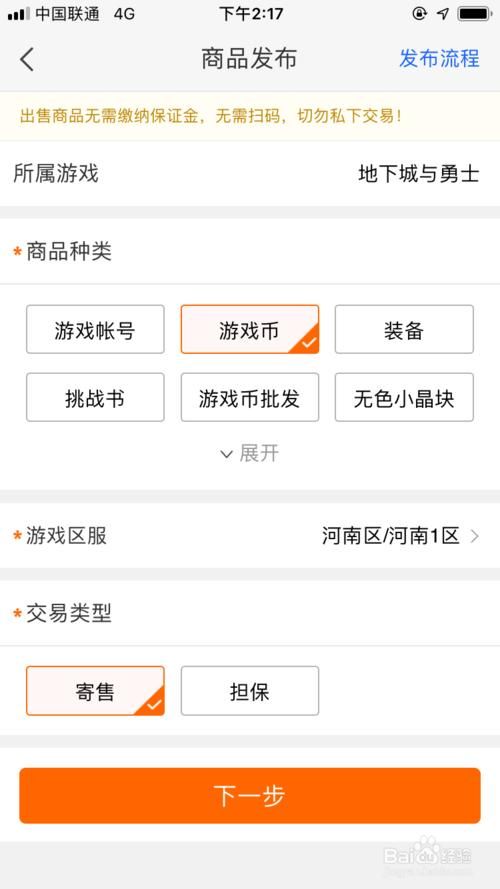 5173卖号流程安全吗 教你如何保障账号交易安全