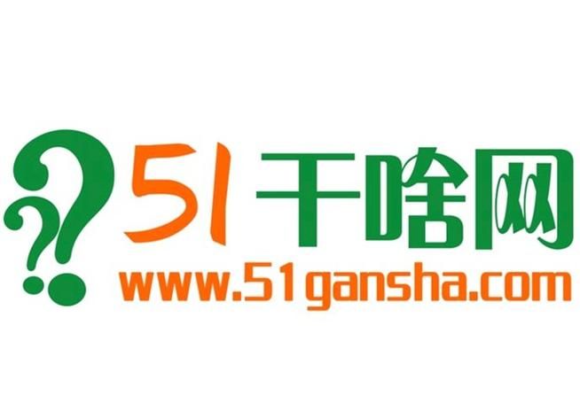 51cn网站是做什么的 51cn官网功能详细介绍