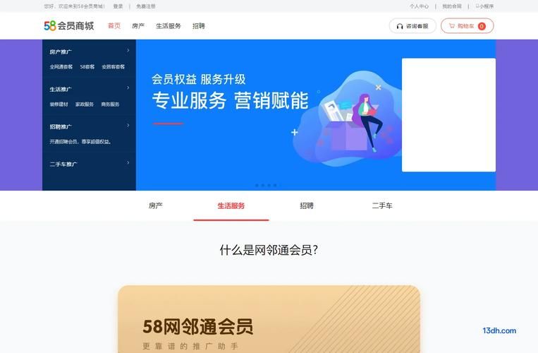 58vip会员特权有哪些 揭秘58vip.com的专属优惠