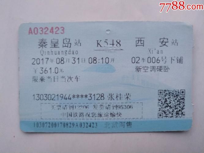 58同城火车票转让安全吗 这些注意事项要牢记