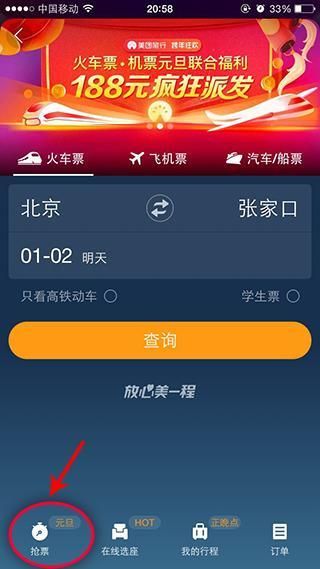 58同城火车票转让安全吗 这些注意事项要牢记