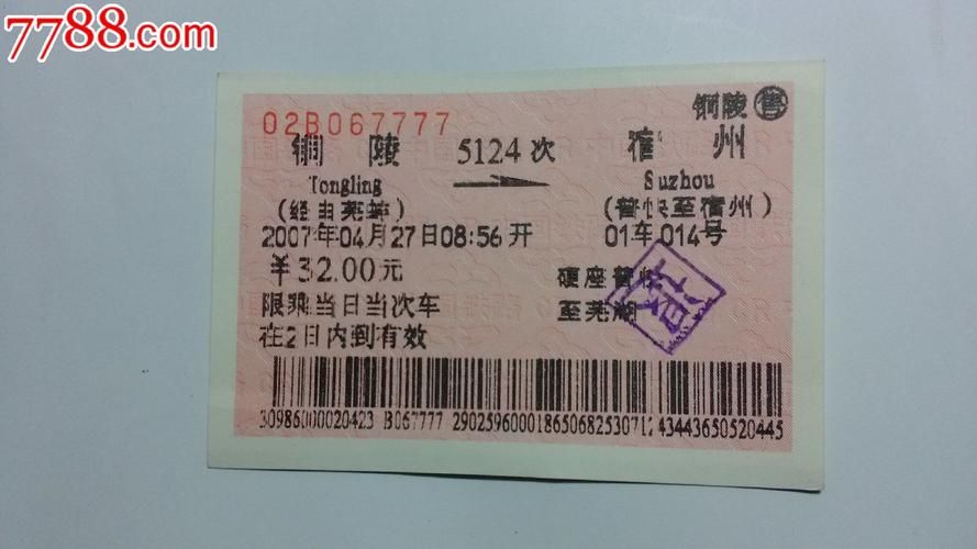 58同城火车票转让安全吗 这些注意事项要牢记