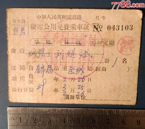 58同城火车票转让安全吗 这些注意事项要牢记