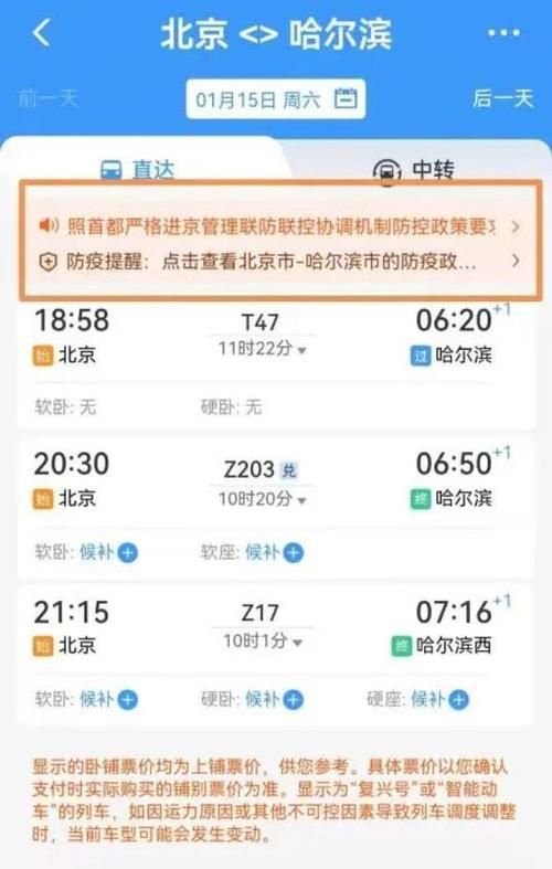 58同城火车票转让安全吗 这些注意事项要牢记