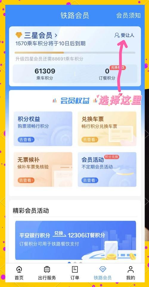 58同城火车票转让安全吗 这些注意事项要牢记