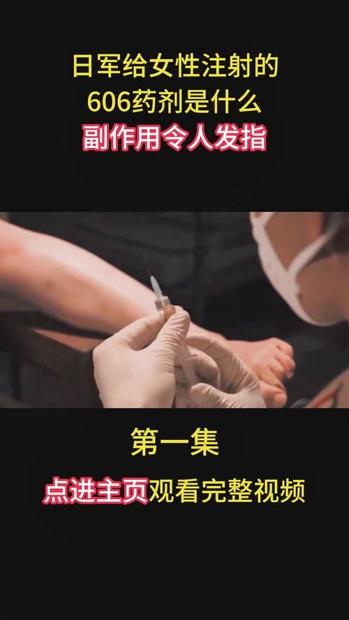 606药剂是什么药 使用前必须知道的注意事项与禁忌