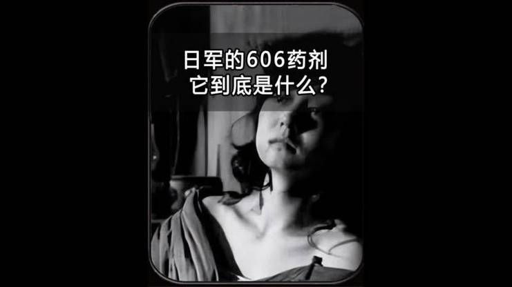 606药剂是什么药 使用前必须知道的注意事项与禁忌