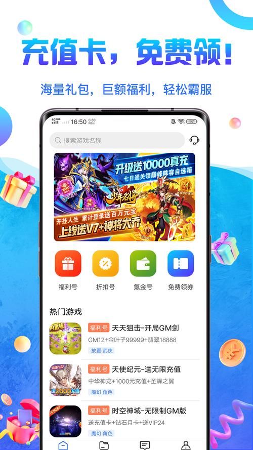 6080游戏中心苹果版 精品手游轻松下载