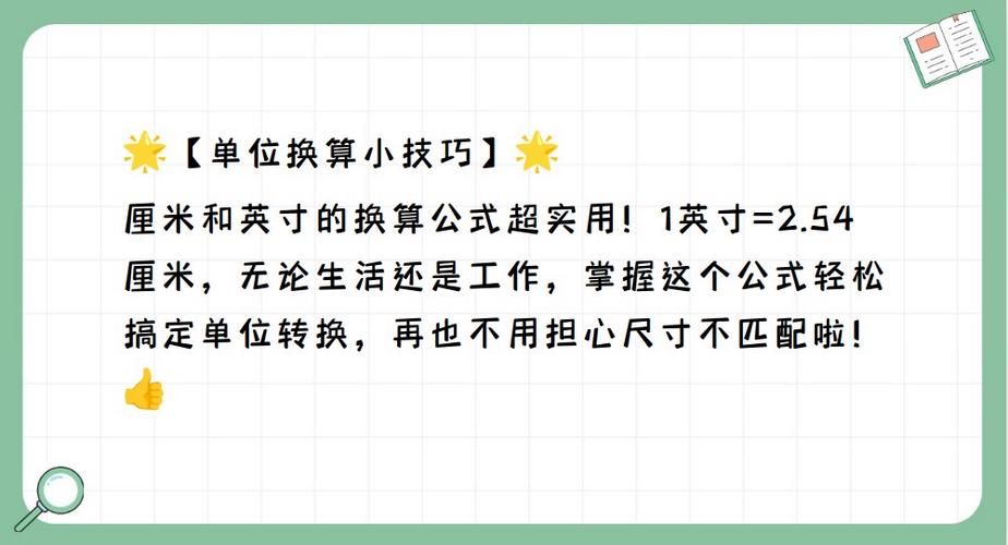 6cm等于多少英寸 轻松掌握厘米英寸换算