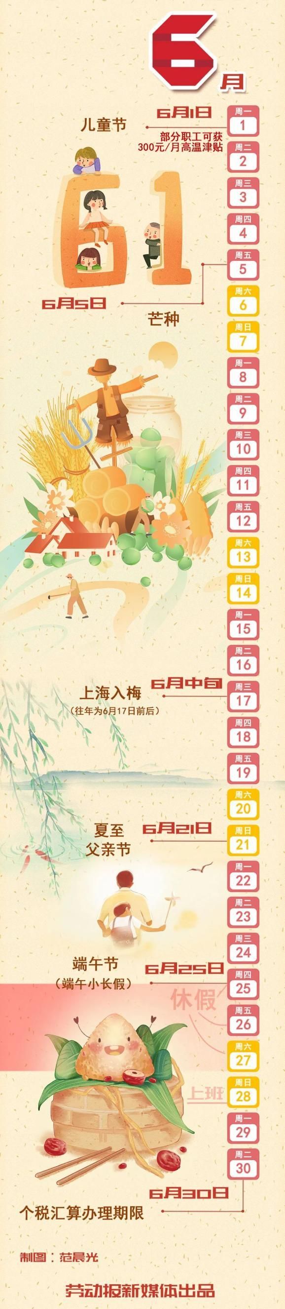6月6日是什么特殊日子？这些节日你都知道吗