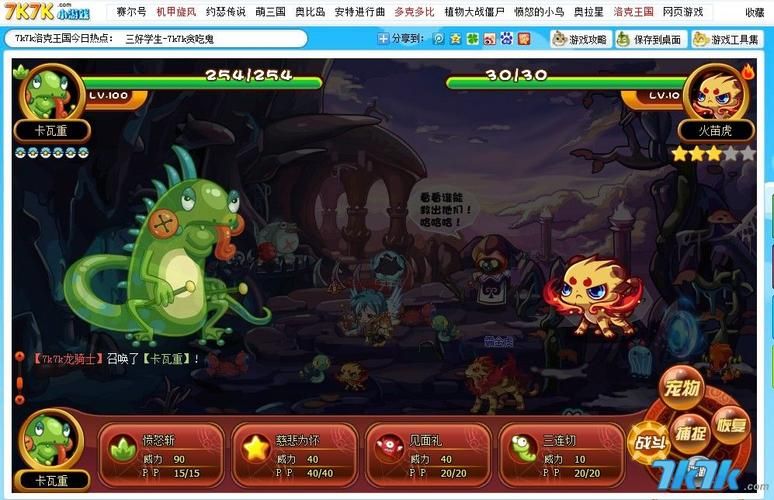 7k7k洛克王国2副本通关 高效刷图技巧解析