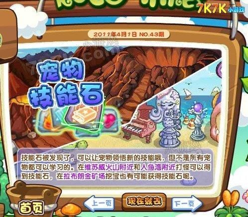 7k7k洛克王国宠物怎么得 最强宠物获取方法一览