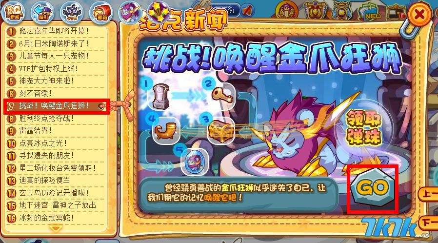 7k7k洛克王国宠物怎么得 最强宠物获取方法一览