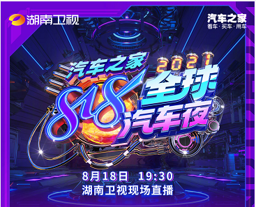 818湖南卫视晚会直播时间地点全攻略
